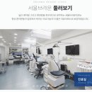 서울플란치과의원 이미지