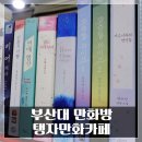 탱자만화카페 이미지