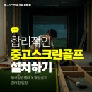 마니아스크린골프 네이버블로그
