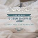 장수슈퍼 | 장수돌침대 쿨스킨 듀라론 냉감패드 슈퍼싱글ss사이즈 구매 후기