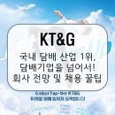 사회복지법인 분당사회관 | KT&amp;G, 전자담배부터 건기식까지 담배 그 이상의 기업! 회사 소개 및 전망, 취업 정보 총정리 [이공계...