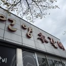 언양본갈비 - 거제시 옥포로4길 39 | 언양본갈비