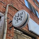 삼촌의주방