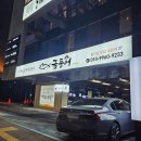 들안길 한정식 맛집 추천, 대구가족모임 장소 추천 들안길 금등어 후기