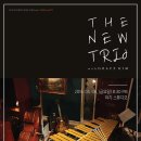 [5월6일] 금요일and야기 'The New Trio with Grace Kim' 재즈콘서트 이미지