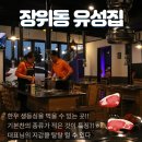 장위동유성집중문점 이미지