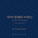 뒷머리절개 흉터 두피문신:부산SMP,DMP두피문신 이미지