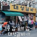 청죽골식당 이미지