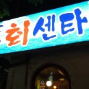 독도회센터 이미지