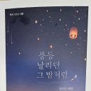 송연순 작가님 시집 『풍등 날리던 그 밤처럼』 출간 이미지