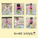 금정유아스포츠단 5세 과학 이미지