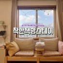 착한책방 스테이 이미지