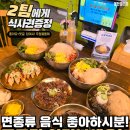 눈꽃처럼 내려앉은 비주얼 울산에서 막국수가 진짜 맛있는 곳 삼산동 무거면옥