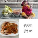 (12/15) 배추김치 담그기 | 김장김치 담그기 농협맛선 김장키트로 간편하게 김장