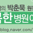 맑은샘가정의학과의원 네이버블로그