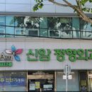 대동에스정형외과의원 이미지