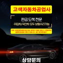 영통자동차공업사 이미지