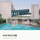 호텔스테이 24/7 | 태국 치앙마이 SYN 부티크 호텔ㅣ24시간 스테이 가능한 님만해민 호텔 후기와 할인 팁