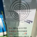 양양군 실내사격장 이미지