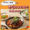 상남로-2 | 창원 상남동 맛집 본집아구이야기 상남직영점 코스요리 후기ㅣ아구탕 찜 구이