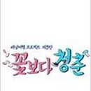 꽃보다취업