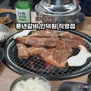 인덕1마을 | [공지] 안양 인덕원 돼지갈비 맛집 풍년 갈비 인덕원 직영점 솔직 후기
