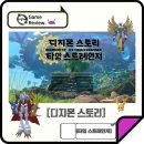 아노말리게임 | Digimon Time Stranger (디지몬 타임스트레인저)