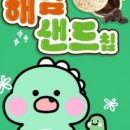 미소샌드 이미지