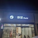 석적미용실 염색해도 머릿결 좋아지는 박마담헤어