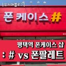 폰샵 네이버블로그