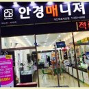 안경매니져 개신푸르지오점 | 청주안경원 안경매니져 개신푸르지오점, 청주에서 품질 좋은 안경을 찾으신다면 여기가 그곳!