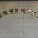 토토리빙텔 - 부천시 원미구 중동로248번길 105 | 토토리빙텔