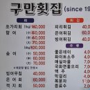 구만횟집 이미지