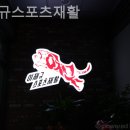 이재규 스포츠 재활 네이버블로그