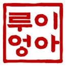 아산 테크노밸리 둔포 회식 맛집 삼겹살 맛집 육풍 후기 및 주차장, 화장실 정보