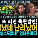 항간 변희재 초강력 폭탄발언, 굥후니 난리났네 난리났어, 무슨말을 했길레 (김여사 저격한 임세은 쎄다 "맨날 당하는 김여사님!" 몰입감 이미지