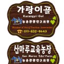 산마루교육농장