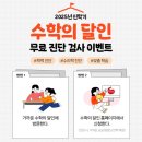 수학의달인수학교습소 이미지