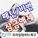 휴대폰 문자메세지 복구 포렌식으로 살렸어요 (양주,구리,하남,송파,천호동) 이미지