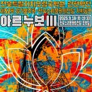 전북특별자치도청 야외공연장 | [9월 전북, 전주시 가볼만한 곳] 공연·전시·영화·뮤지컬·연극·축제·행사 총정리