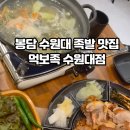 먹보족