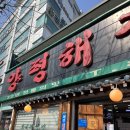 봉천로 | 역 맛집]네이버지도에서 매번 사라지는 양평해장국 봉천로229 (스크롤 존나 압박, 끝이 나지 않는 포스팅)