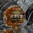 금샘김밥