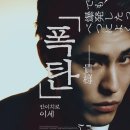 영화추천 '폭탄' 이미지