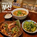 해운대 해리단길 맛집 타이백스트릿 해리단길점 후기, 한국인세트 추천