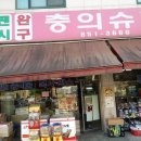 온골팬시문구 이미지