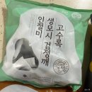 고수록 | 가성비 좋은 영양간식 두텁떡 인절미 찹쌀떡 From 고수록