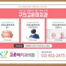 구의고운미치과의원 이미지