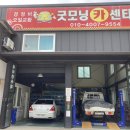 굿모닝카센타 이미지