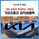 스타디움당구클럽 이미지